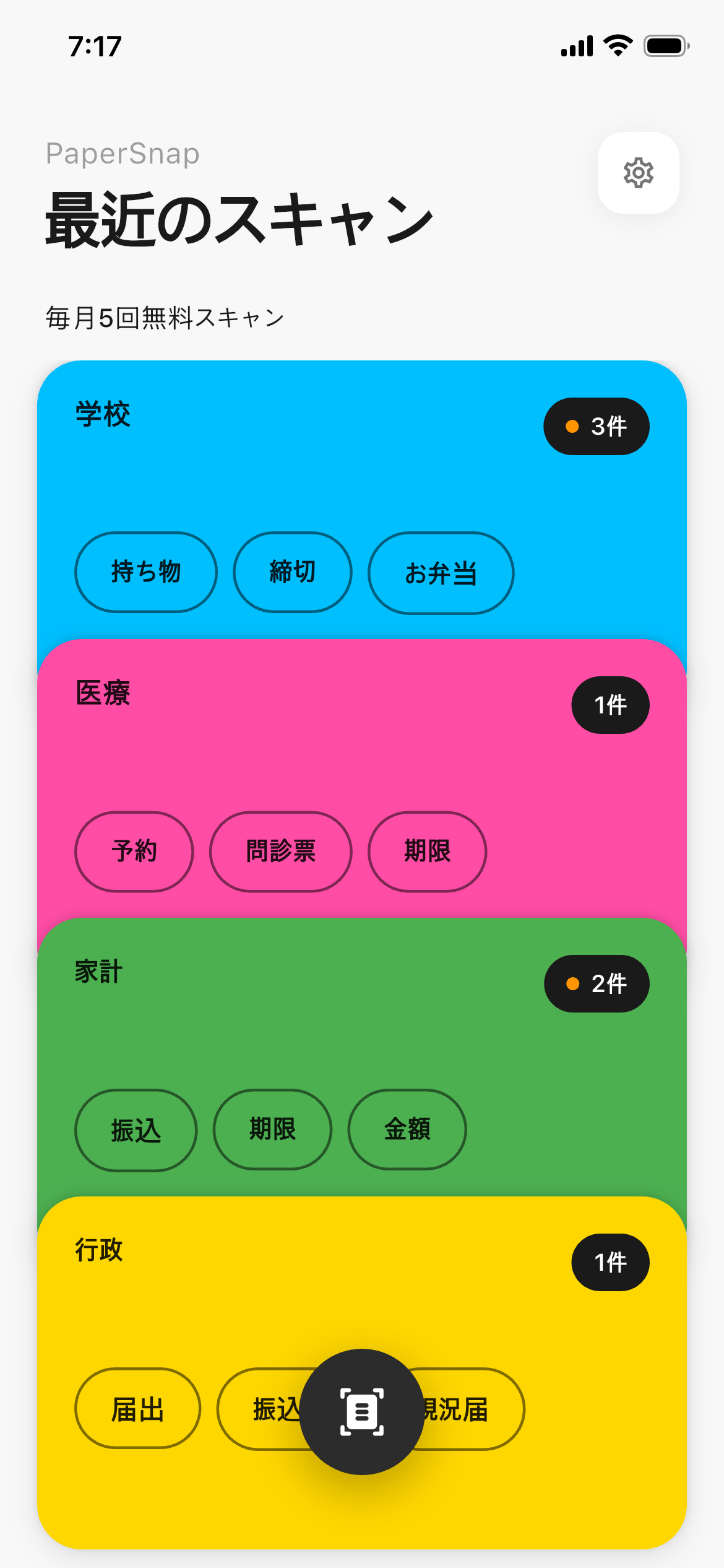 PaperSnapアプリのスクリーンショット